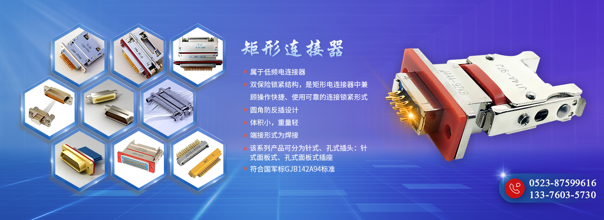 矩形连接器